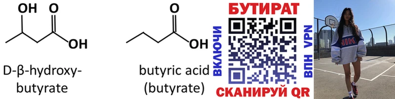 Купить  Кингисепп  Бутират оксана 