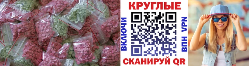 Экстази круглые  Купить  Кингисепп 